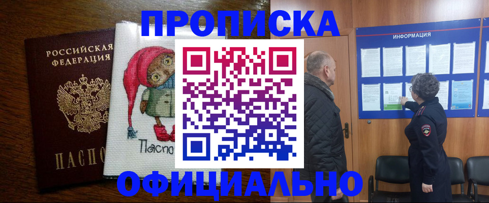 временная регистрация купить в Красноармейске