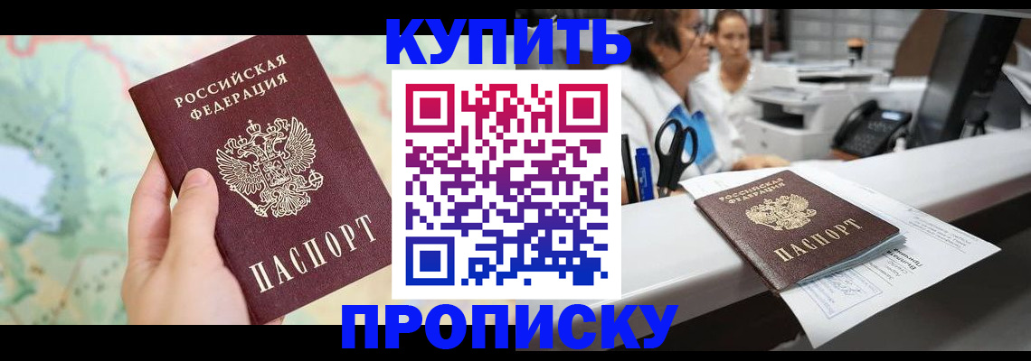 временная регистрация в Красноармейске