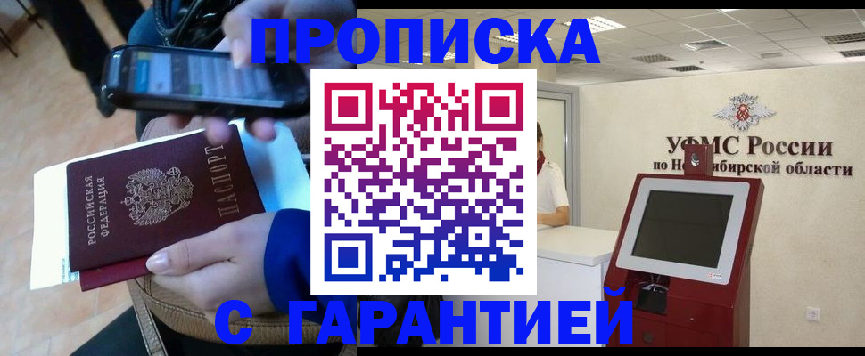 прописка ребенка в Красноармейске